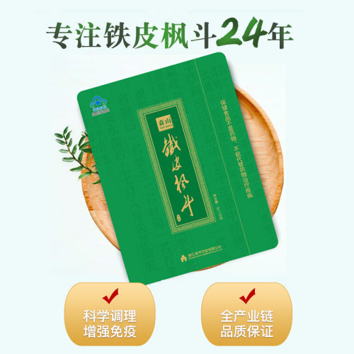 森山牌铁皮枫斗冲剂 3g/包*120包铁皮石斛颗粒枫斗晶家庭装自服-图1