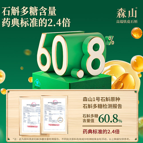 【季度调理】森山铁皮枫斗冲剂60包*3中老年调免疫铁皮石斛颗粒粉 - 图1