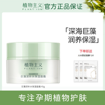 Vegetarianism Face Cream Pregnant Woman Autumn Winter Sensitive available moisturizing cream plant tonic water nourishing milk skin-care pint special