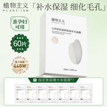 Vegetarianism pregnant woman mask special water replenishing moisturizing mask female lactation period available with pregnancy skin care products