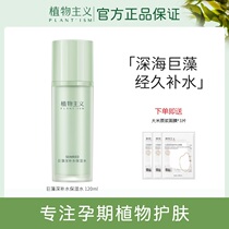 Vegetarianism pregnant womans skin lotion special water tonic moisturizing skin-care products soft skin make-up available large bottle of pregnancy