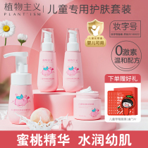 Vegetarianism Childrens skin care products suit 6-12 years old CUHK child primary school boy girls water tonic moisturizing water milk