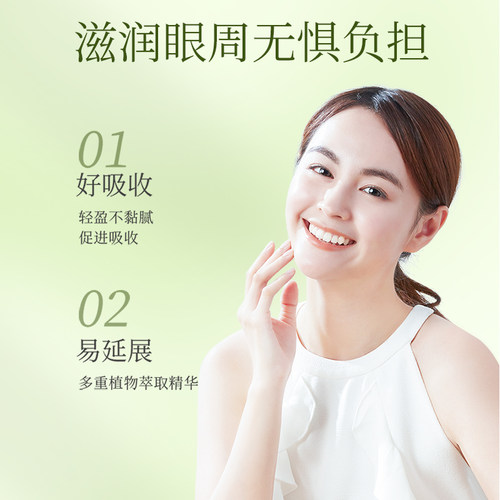 植物主义眼霜专用天然敏感肌眼部精华去袋黑眼圈化妆品官方正品 - 图3