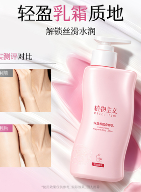 植物主义身体乳保湿滋润专用女皮肤干燥补水持久留香香体官方正品