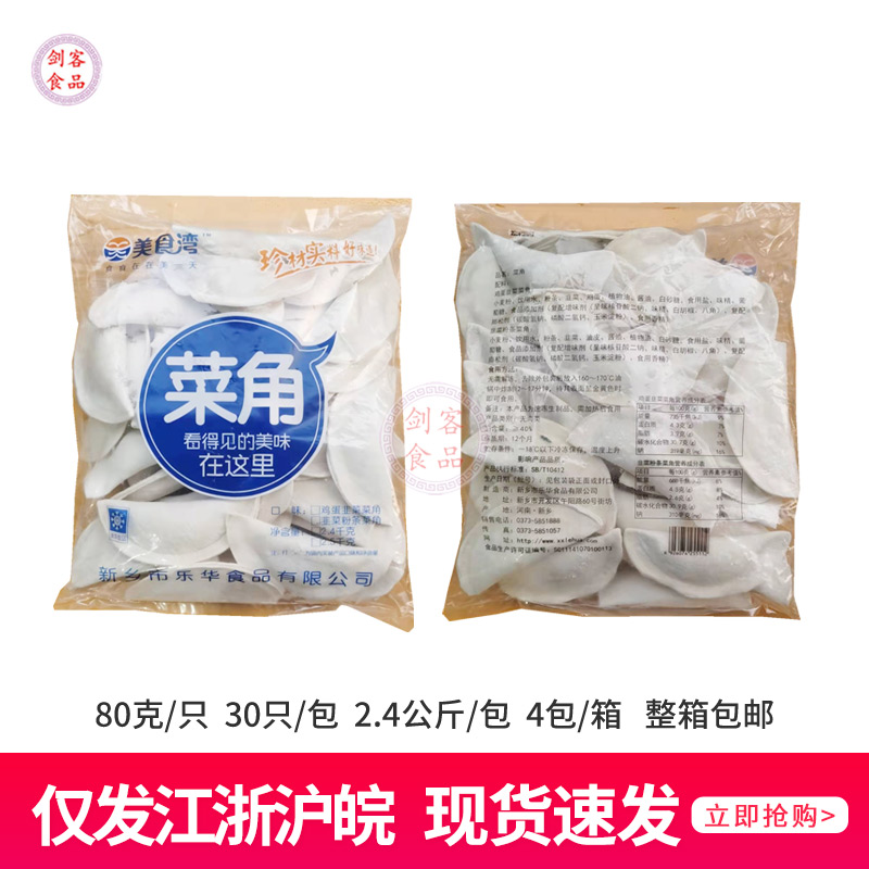 韭菜盒子素馅菜角韭菜盒子韭菜粉丝馅冷冻半成品80克/只 30只/包-图0