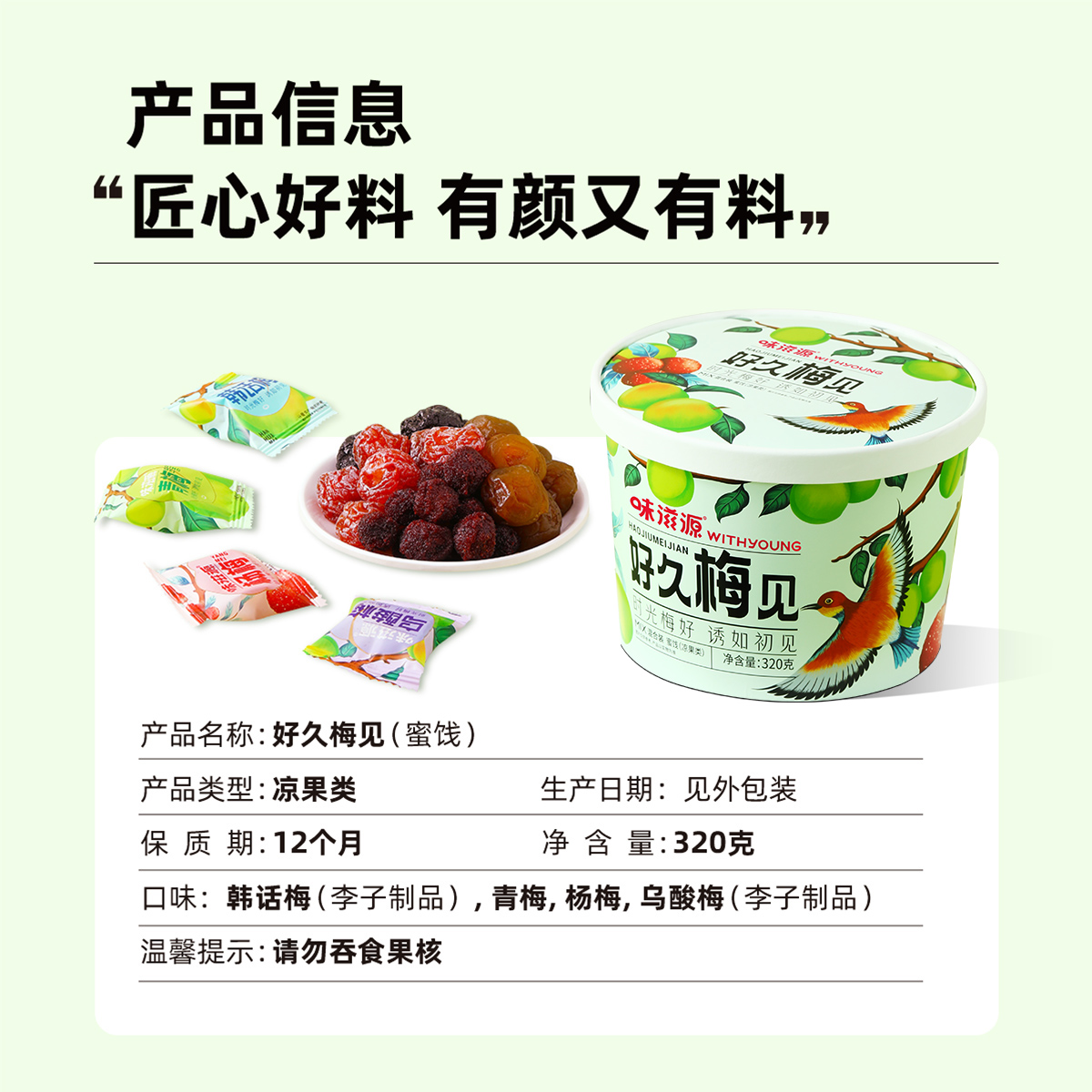 味滋源好久梅见320g梅子零食品话梅青梅杨梅酸梅全家桶装果干蜜饯