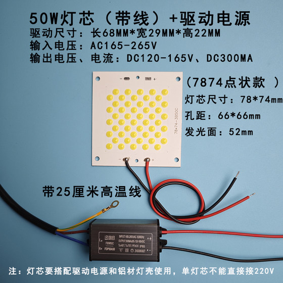 LED投光灯灯芯50W光源灯板户外投射灯防爆灯灯珠灯片驱动电源配件