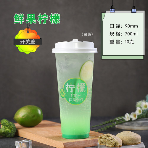 90口径一次性塑料吸塑奶茶杯子500ml/700ml网红鲜果柠檬饮料杯 - 图1