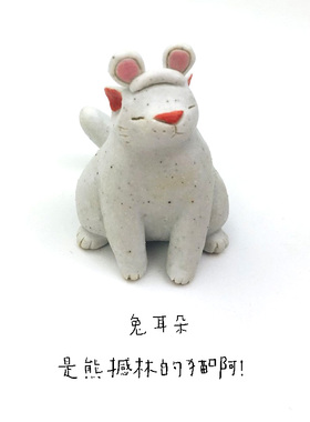 【售罄】是熊撼林的猫啊！ 粉引 猫陶偶 青蛙蛙和兔耳朵