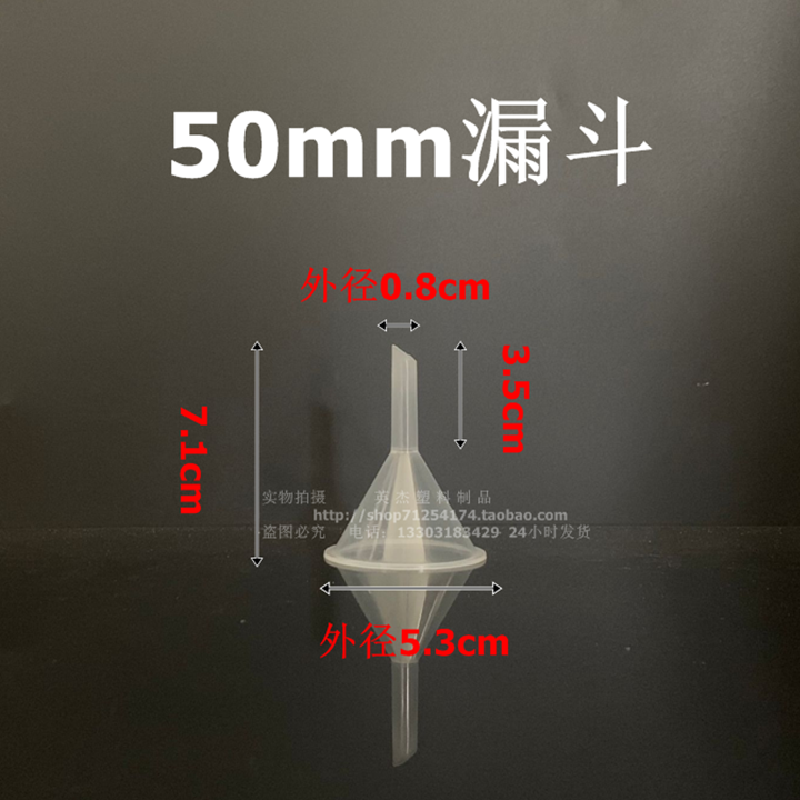 塑料漏斗60mm三角漏斗507590120mm分液漏斗实验用品 20个包邮 - 图0