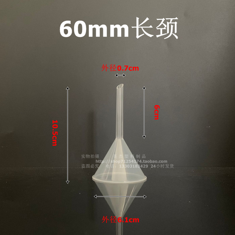 塑料漏斗60mm三角漏斗507590120mm分液漏斗实验用品 20个包邮 - 图1