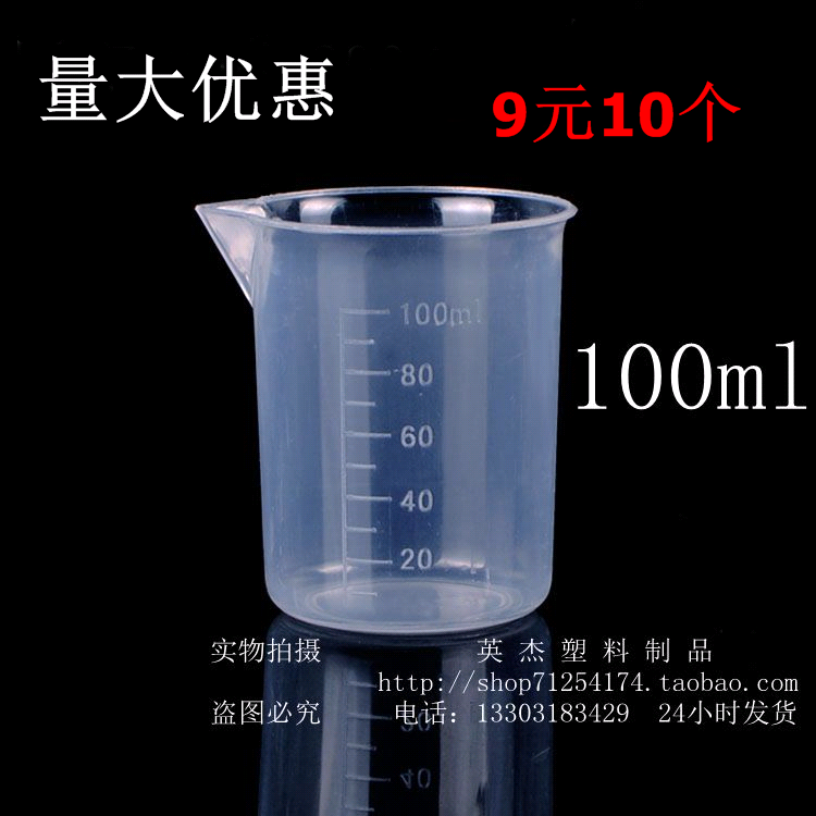 包邮塑料量杯烧杯1000ml500ml250ml150ml100ml50ml25ml 9件套 - 图1