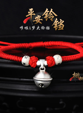 男女纯银平安手工铃铛红绳手脚链