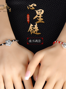 男女纯银星星心形吉祥好运手脚链