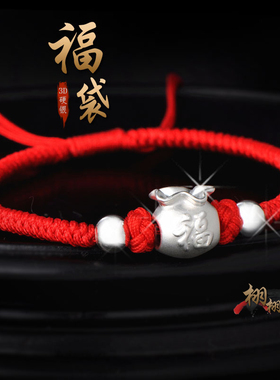 男女纯银福气安康福袋红绳手脚链
