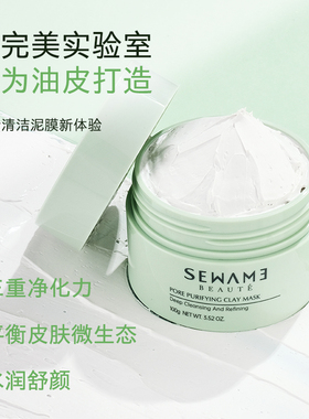 雪完美清洁泥膜去黑头粉刺闭口收缩毛孔深层补水保湿面膜男女专用