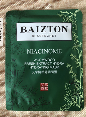 艾草鲜萃敏感肌修护面膜50片
