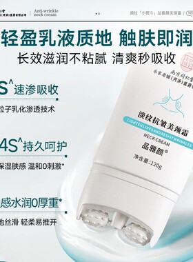 南京同仁堂双滚轮淡纹紧致颈霜