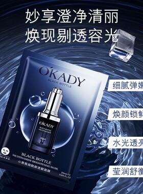 欧佩小黑瓶烟酰胺抗皱紧致面膜