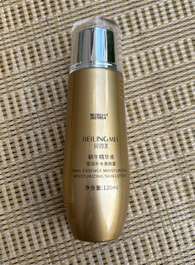 蜗牛精华液莹润补水美肤露