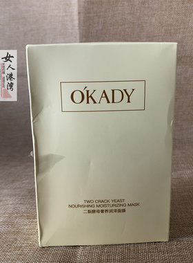 欧佩二裂酵母奢养润泽蚕丝面膜
