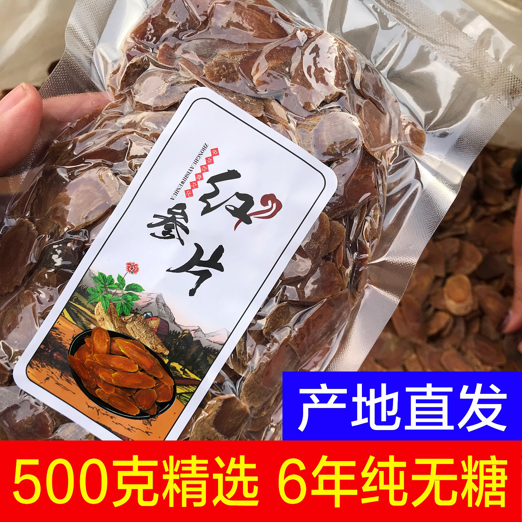 8年红参片正品官方旗舰店长白山无糖红参中药材500g人参高丽参片 - 图0