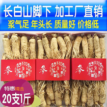 (Bubble special) ginseng Changbai Mountain wild Mountain ginseng 500g ginseng Chinese herbal medicine dried ginseng ginseng and white ginseng