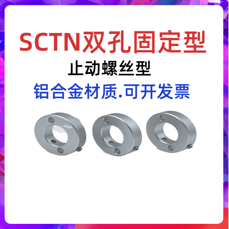 固定环端面4孔通孔2孔定位止动螺丝型固定环限位环轴用档圈铝合金 - 图2