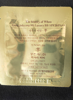 韩国whoo后BB霜遮瑕保湿防晒小样