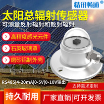 Sun Total Radiation Sensor Manufacturer Direct Meteorology Outdoor Use Illuminance Transmitter Radiant sensor