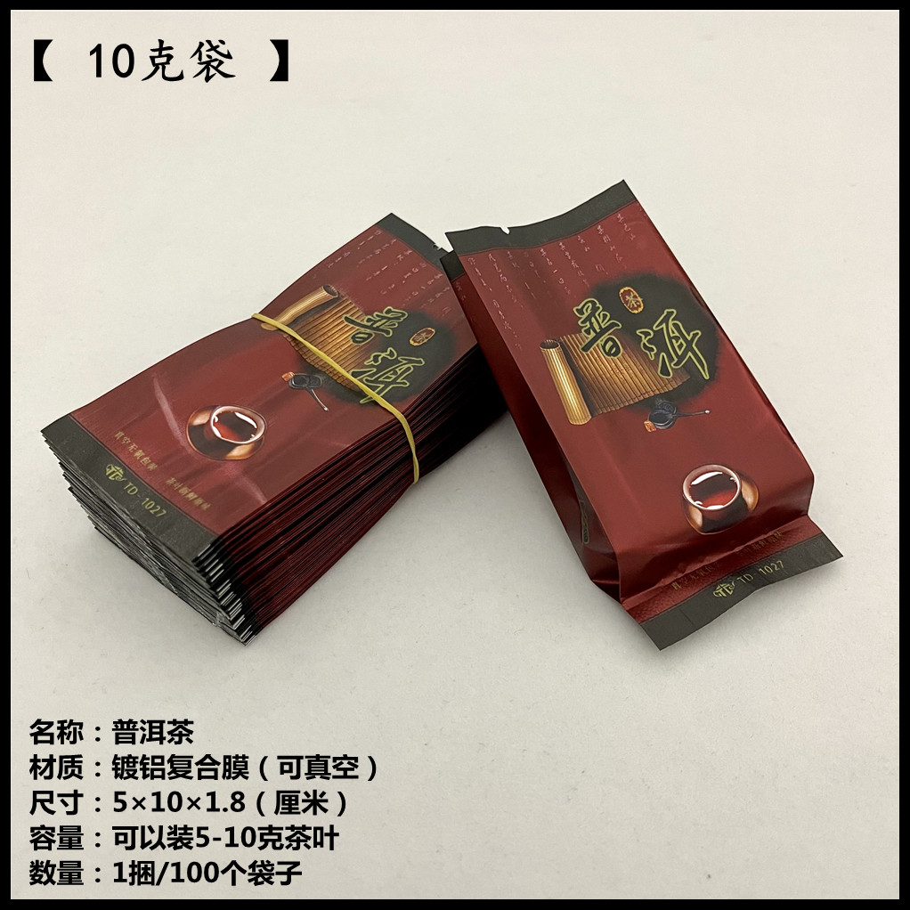 普洱茶小泡袋茶叶包装袋真空袋10克装散茶样品袋热封口铝箔内膜袋,淘宝优惠券,粉丝福利购,淘宝优惠卷
