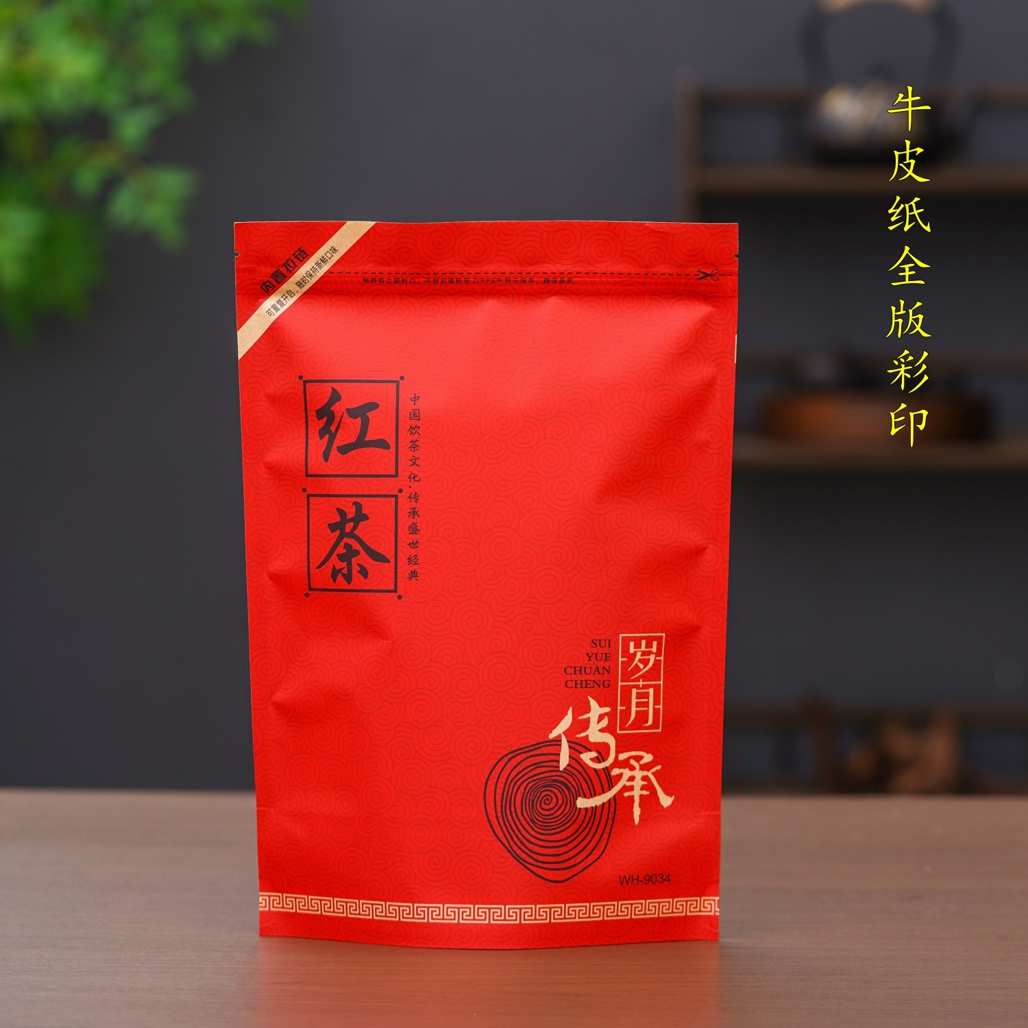 红茶包装袋正山小种防潮密封袋半斤装一斤装自封袋牛皮纸封口袋子,淘宝优惠券,粉丝福利购,淘宝优惠卷