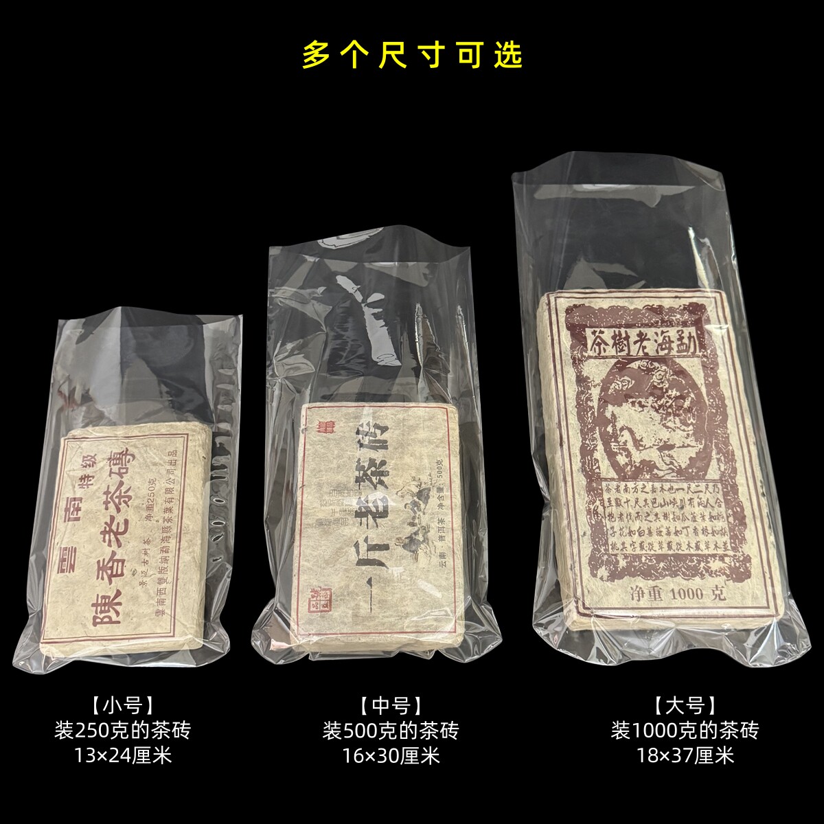 普洱茶砖热缩膜250克1000克茶砖透明pvc塑封膜密封茶叶包装袋防潮,淘宝优惠券,粉丝福利购,淘宝优惠卷