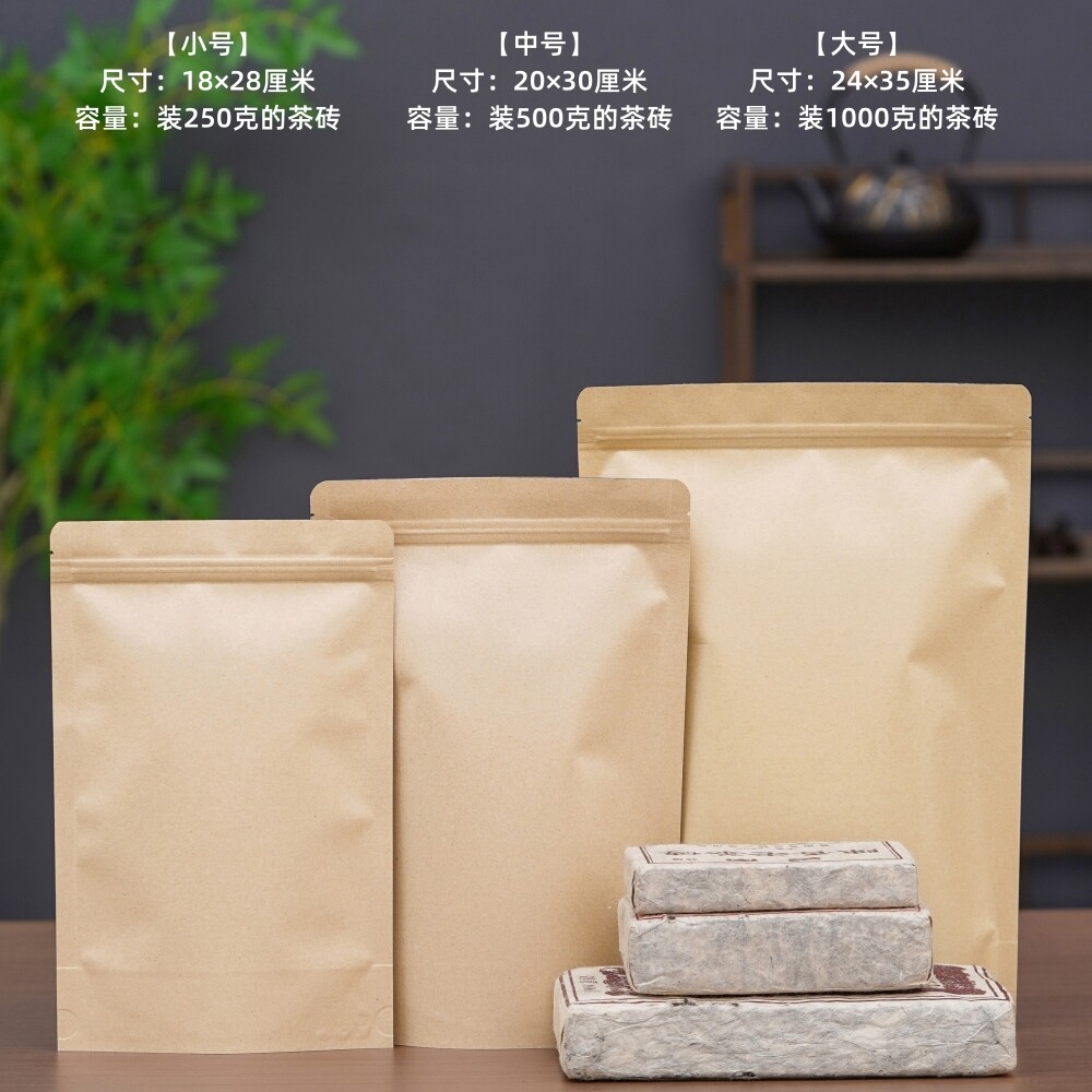普洱茶砖密封袋牛皮纸铝箔防潮保存袋半斤装1000克茶砖自封袋加厚,淘宝优惠券,粉丝福利购,淘宝优惠卷