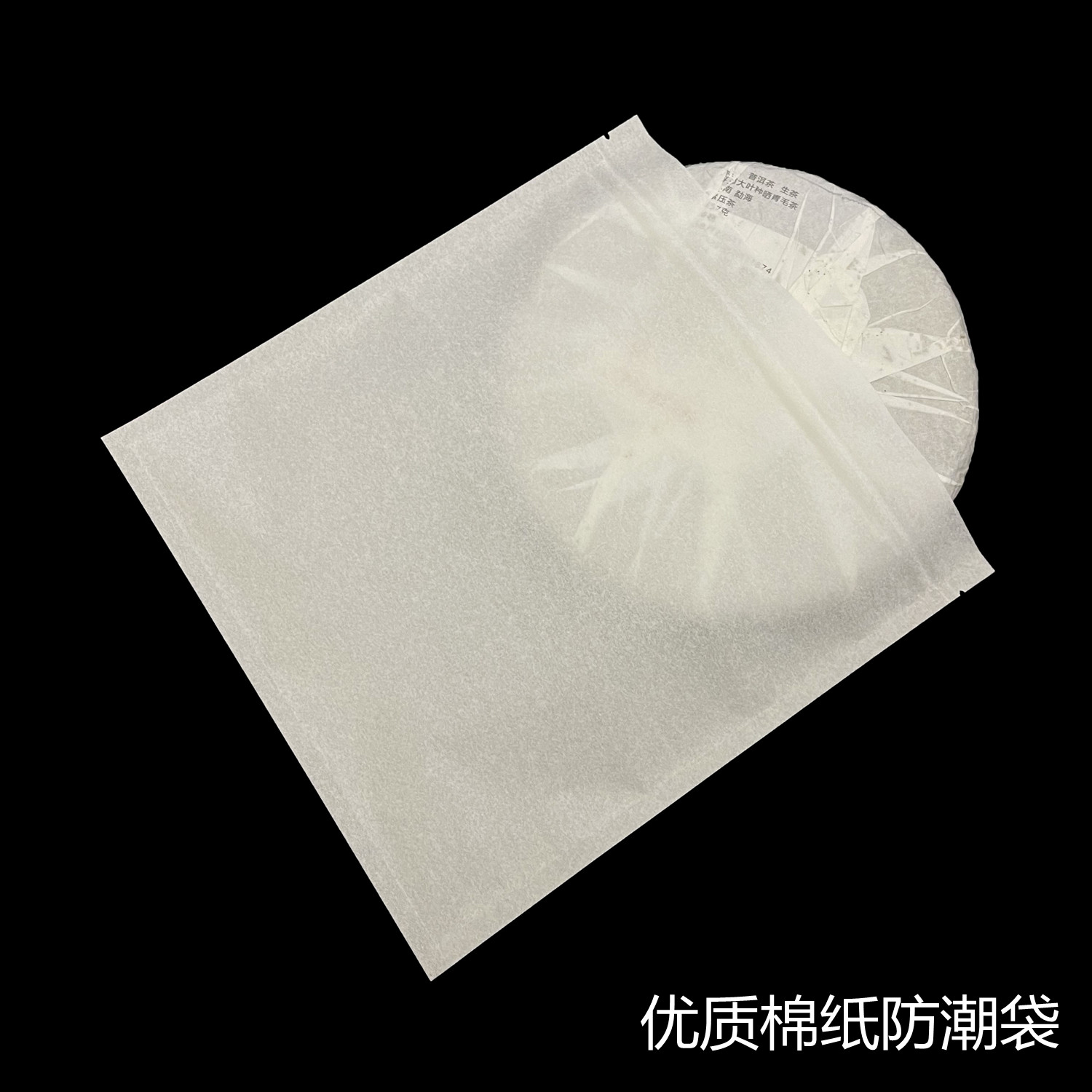 棉纸茶饼密封袋357g普洱茶饼自封袋保存袋白茶饼包装袋封口袋防潮,淘宝优惠券,粉丝福利购,淘宝优惠卷