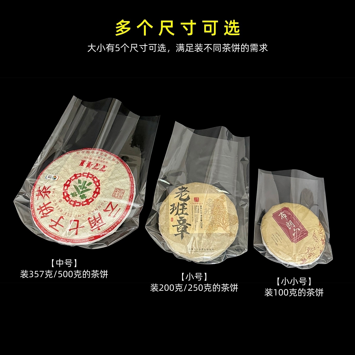 普洱茶饼热缩膜357g饼塑封膜透明茶叶袋PVC包装袋密封防潮防尘袋,淘宝优惠券,粉丝福利购,淘宝优惠卷