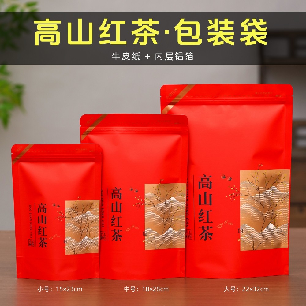 茶叶包装袋通用加厚牛皮纸散茶袋高山绿茶红茶自封袋防潮密封袋子,淘宝优惠券,粉丝福利购,淘宝优惠卷