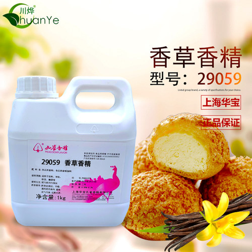 孔雀 香草香精 浓缩食用清香甘草味饮料果冻酒用增香料食品添加剂 - 图0