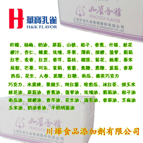 孔雀 香草香精 浓缩食用清香甘草味饮料果冻酒用增香料食品添加剂 - 图2