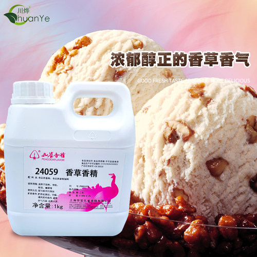 孔雀 香草香精 浓缩食用清香甘草味饮料果冻酒用增香料食品添加剂 - 图1