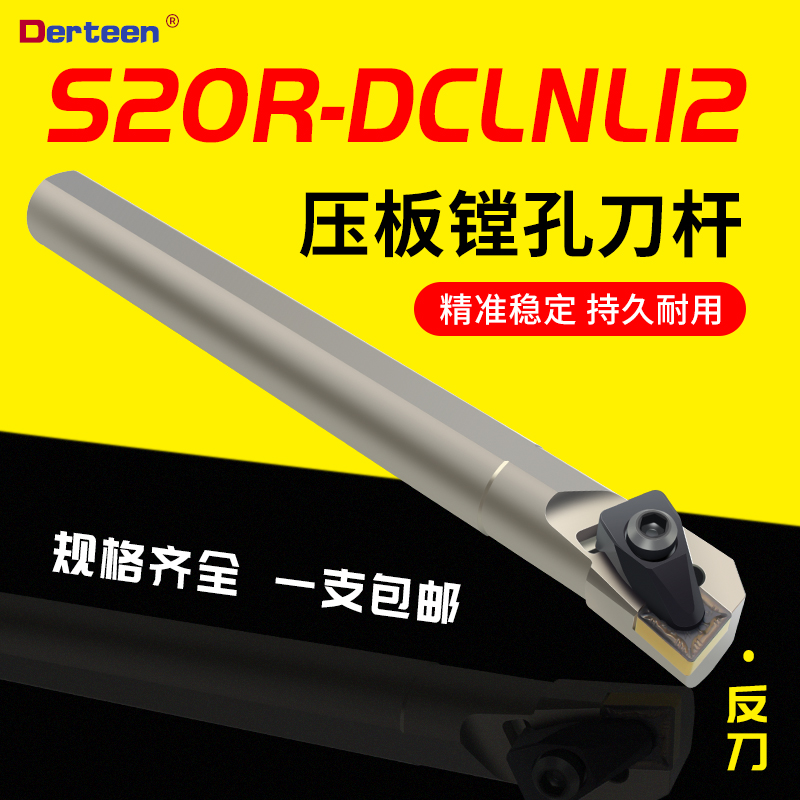 内孔刀杆 D型大压板镗孔车刀 S25S-DWLNR08/DCLNR12 抗震数控刀杆 - 图2