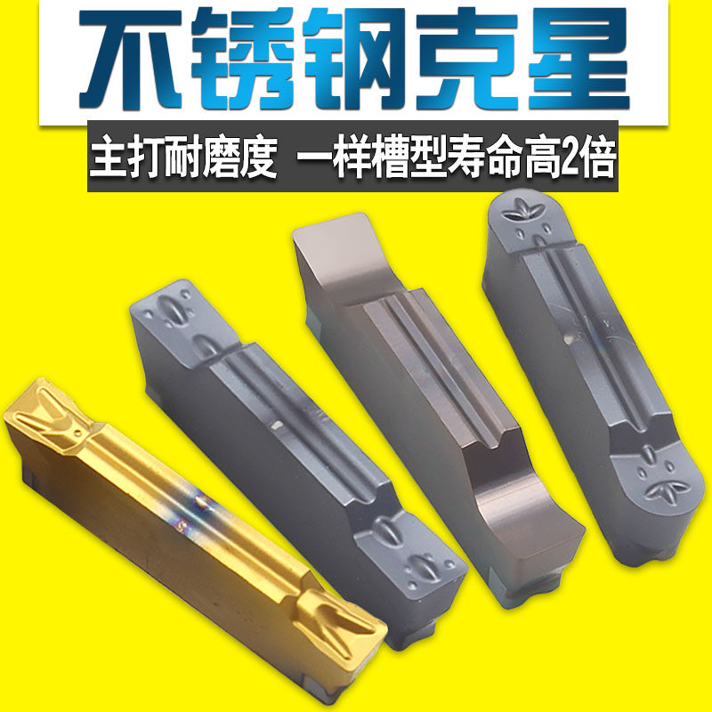 切槽刀片斜口切断刀片不锈钢割槽刀粒MGMN300/MGGN400数控槽刀片_虎窝淘