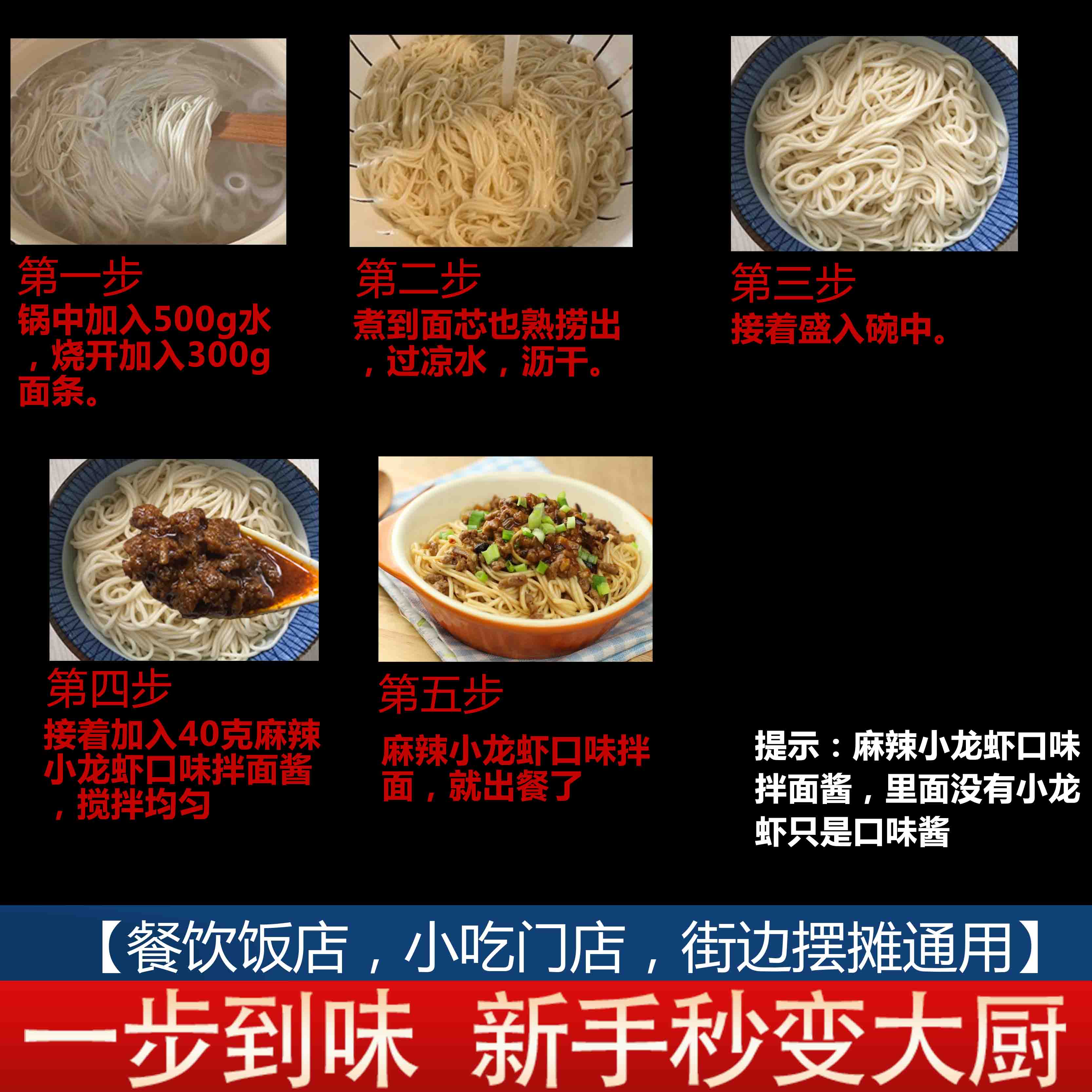 厨淳鲜 麻辣小龙虾拌面酱料包 麻辣烫干拌酱料拌粉拌凉面调料商用 - 图0