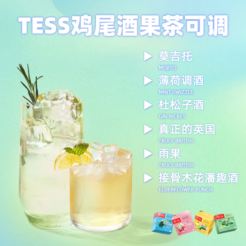 原装进口俄罗斯TESS鸡尾酒果茶茶包无糖0脂0卡冲饮品冲泡天然健康-图0