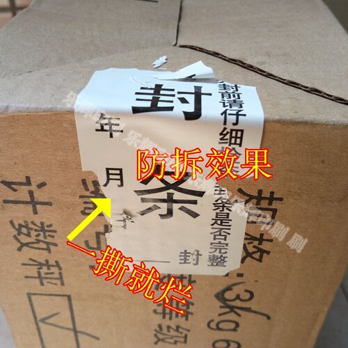 易碎封条标签贴纸 封箱封柜文件袋包装盒防拆标 物流防拆标签现货 - 图0
