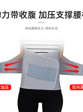 钢板支撑护腰带腰部支撑舒适透气腰部固定带夏季运动薄款护腰