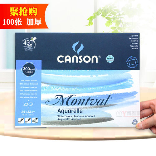 康颂canson梦法儿水彩本水彩纸美术生专用素描速写绘画本画本200g - 图0