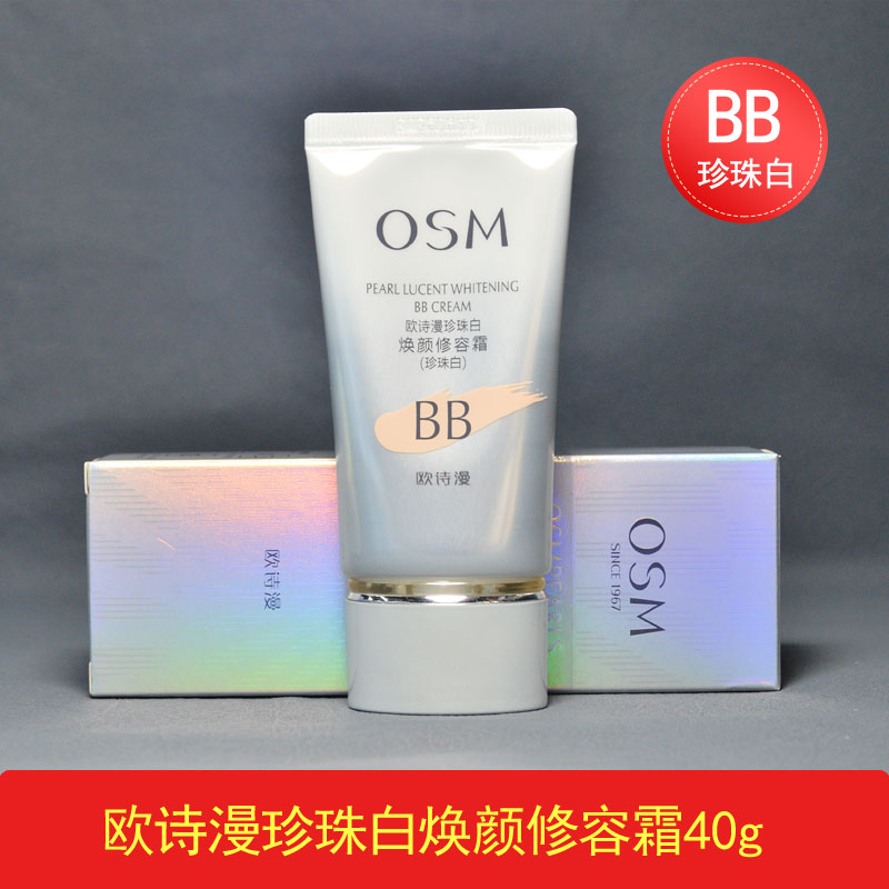 osm欧诗漫BB霜珍珠白焕颜修容霜bb霜遮瑕保湿粉底CC裸妆女正品