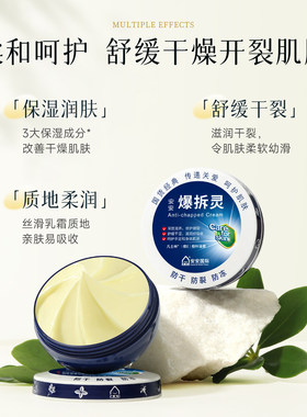 安安爆拆灵皴裂膏国货防干脚跟足