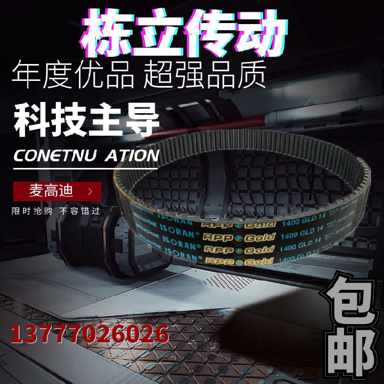 意大利麦高迪MEGADYNE橡胶同步带 银带 2272/2400/2520/2600-SLV8 - 图0